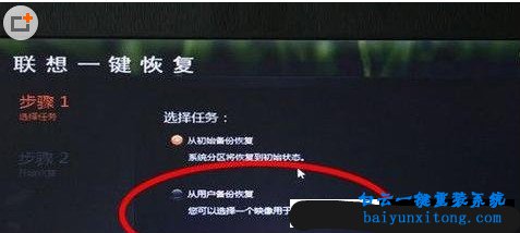 联想一键还原重装系统(7)
