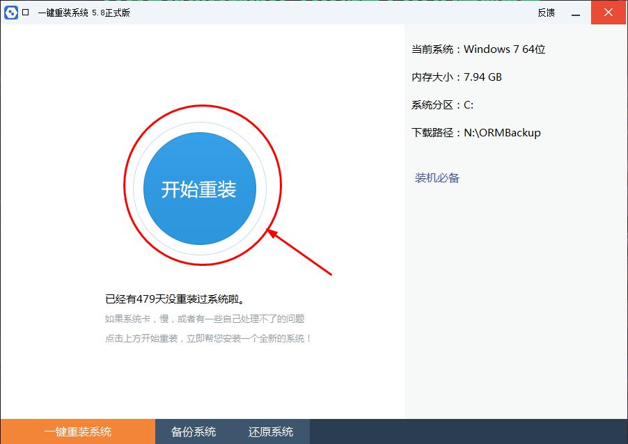 图文详解怎么在线重装系统