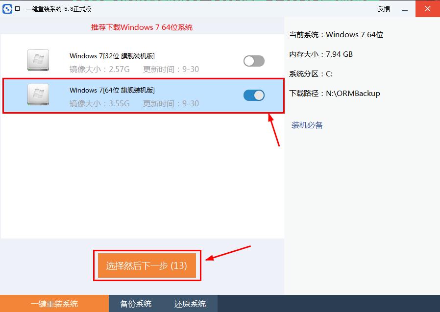 图文详解怎么在线重装系统(1)