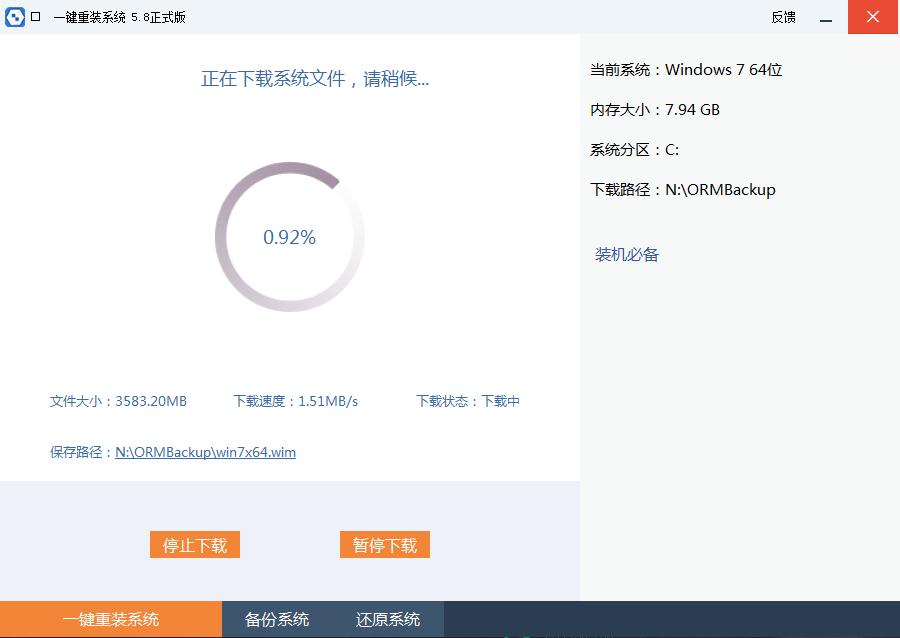 图文详解怎么在线重装系统(2)