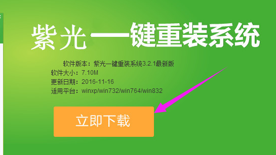 小编教你温7系统一键重装