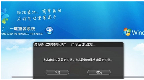 小编教你温7系统一键重装(3)