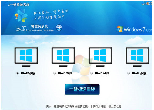 小编教你温7系统一键重装(1)