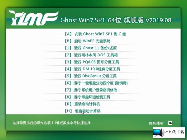 雨林木风Ghost Win7旗舰版64位
