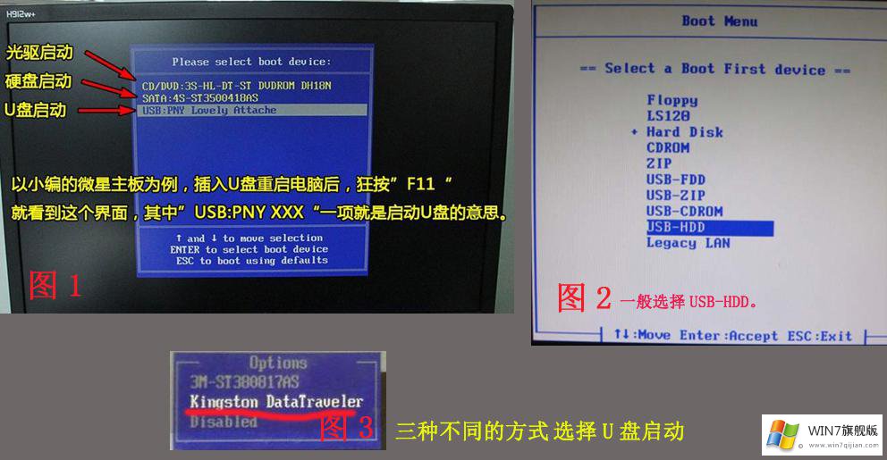 如何用U盘安装windows7系统(2)