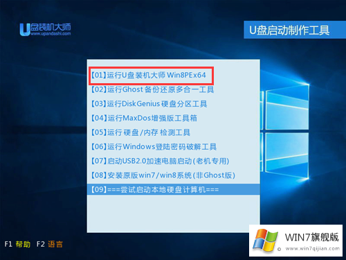 如何用U盘安装windows7系统(4)