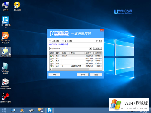 如何用U盘安装windows7系统(5)
