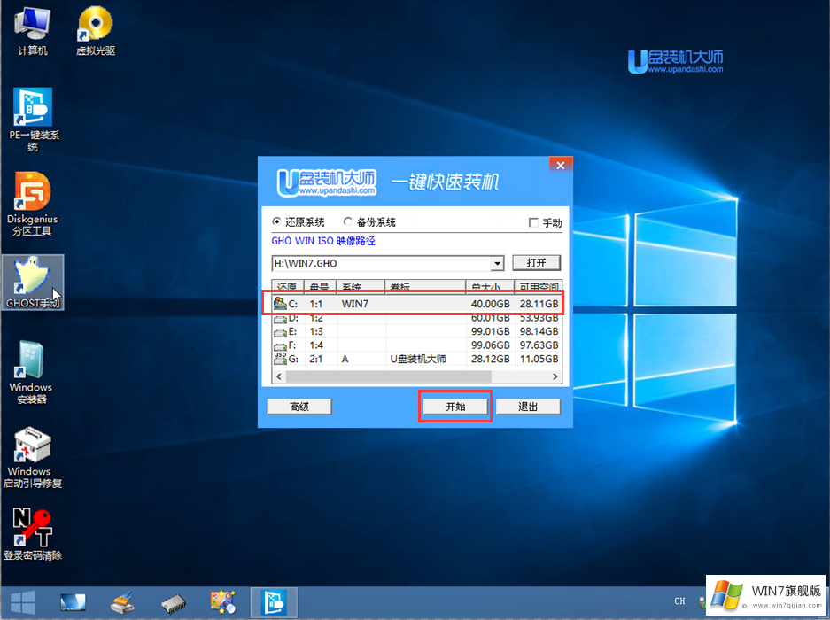 如何用U盘安装windows7系统(6)