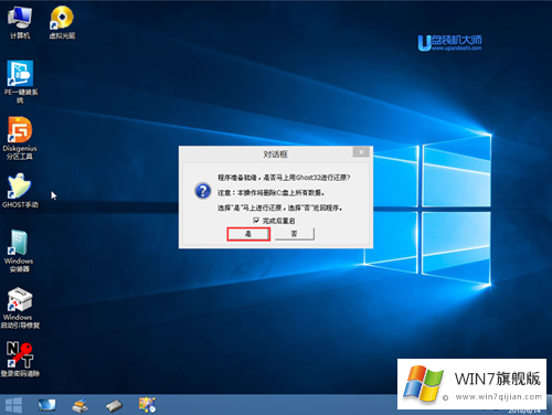 如何用U盘安装windows7系统(7)