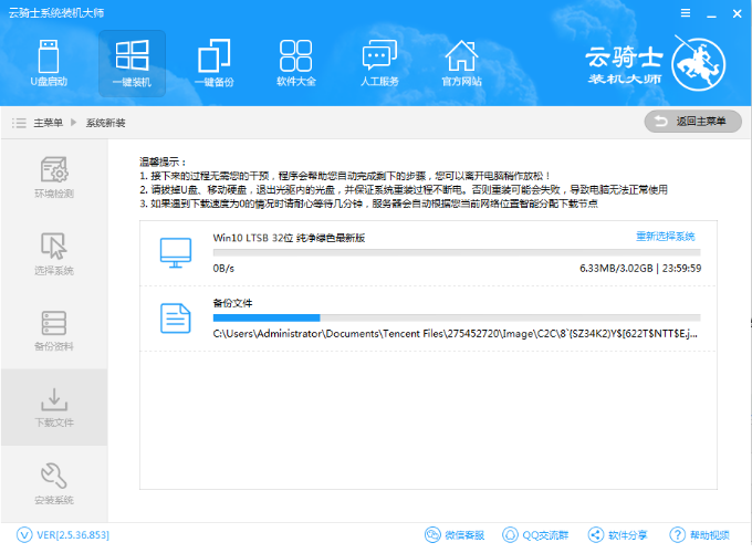 云骑士装机大师在线一键安装教程(4)