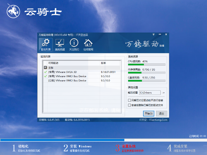 云骑士装机大师在线一键安装教程(7)