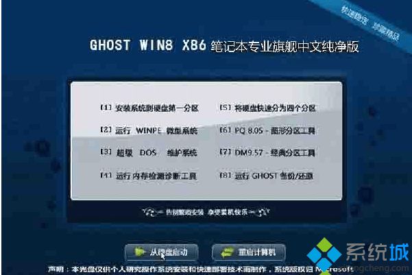 win8 ghost32纯净版iso镜像文件下载(3)