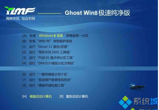 win8 ghost32纯净版iso镜像文件下载(4)