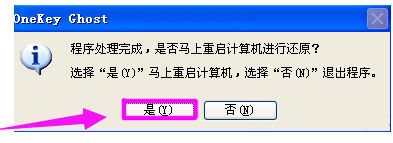 例举onekey一键还原如何使用(8)