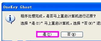 例举onekey一键还原如何使用(2)
