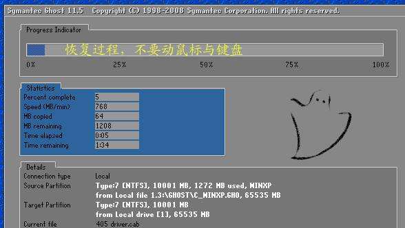 例举onekey一键还原如何使用(10)