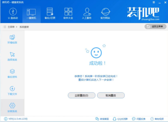 最全面电脑如何重装win7教程(6)