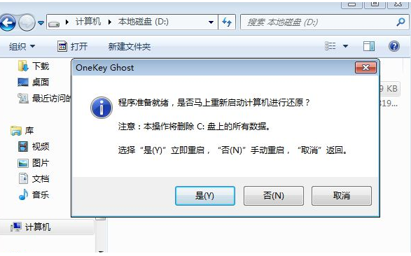 告诉你如何一键还原电脑系统(3)