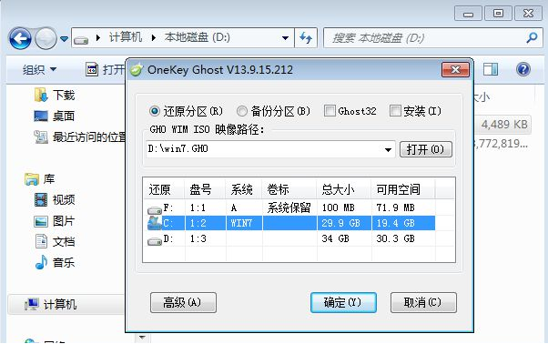 告诉你如何一键还原电脑系统(2)