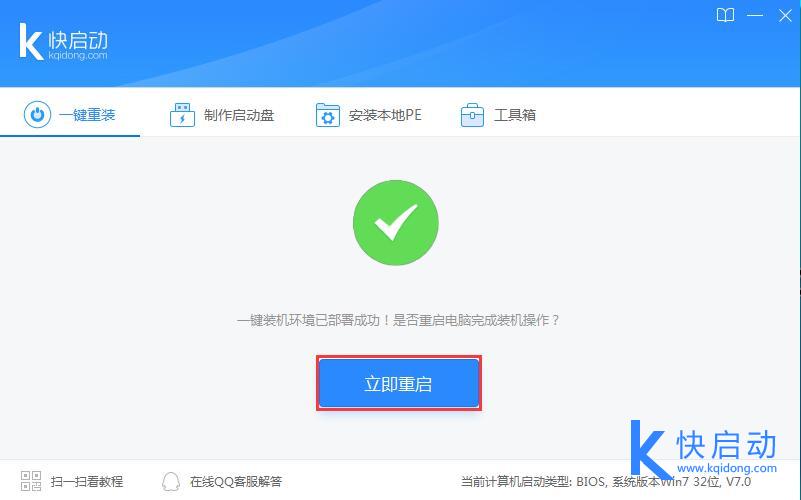 小白一键重装靠谱吗 一键重装系统教程(3)