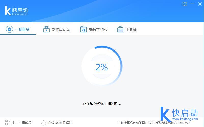 小白一键重装靠谱吗 一键重装系统教程(2)