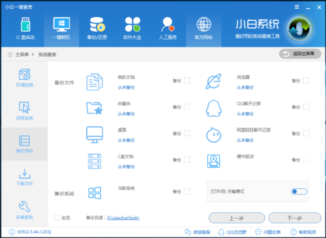 手把手教你如何windows系统重装(3)