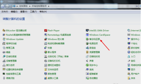 教您怎么给win7进行系统还原