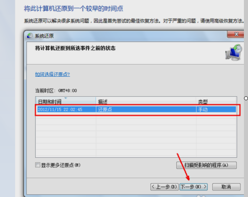 教您怎么给win7进行系统还原(4)