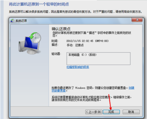 教您怎么给win7进行系统还原(5)