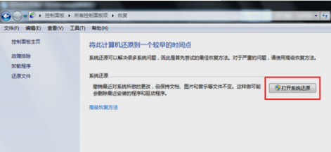 教您怎么给win7进行系统还原(2)
