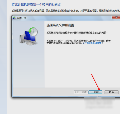 教您怎么给win7进行系统还原(3)