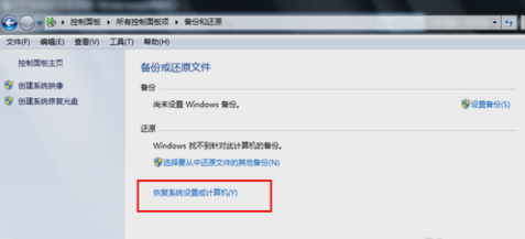 教您怎么给win7进行系统还原(1)