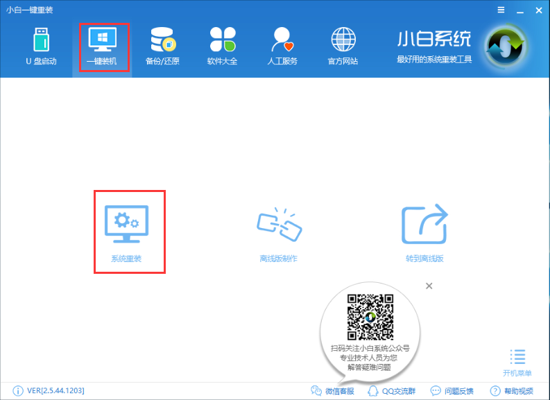 电脑怎么重新安装系统