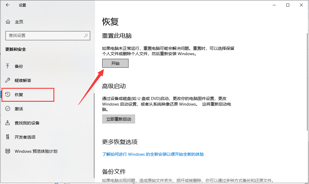 win10自带重装工具重装系统(2)