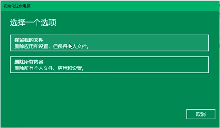 win10自带重装工具重装系统(3)