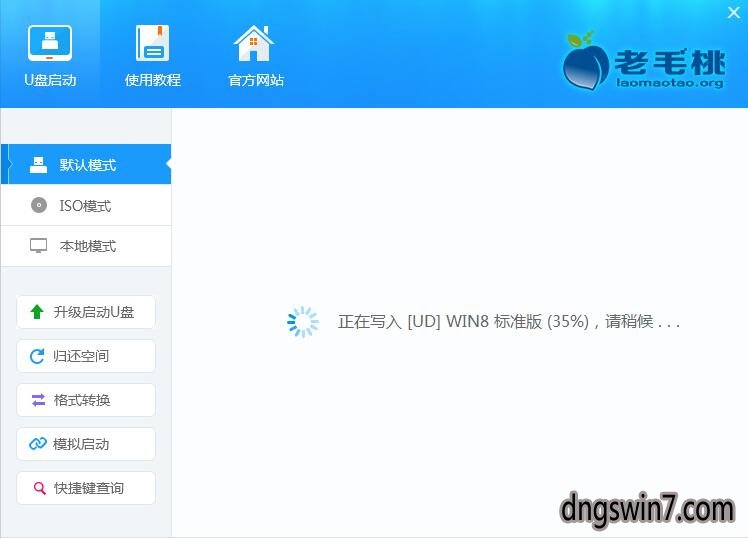 老毛桃一键重装系统下载汉化版(6)
