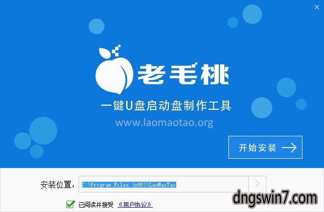 老毛桃一键重装系统下载汉化版(1)