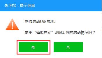 老毛桃一键重装系统下载汉化版(7)