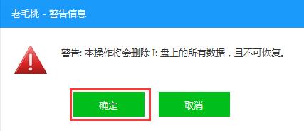 老毛桃一键重装系统下载汉化版(5)