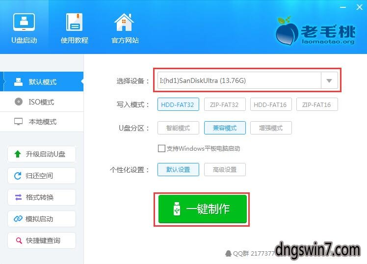 老毛桃一键重装系统下载汉化版(4)