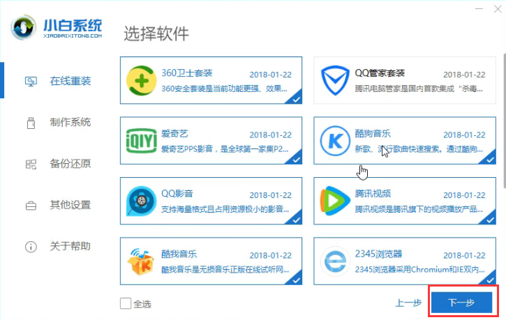 练习如何在线重装win10系统(5)