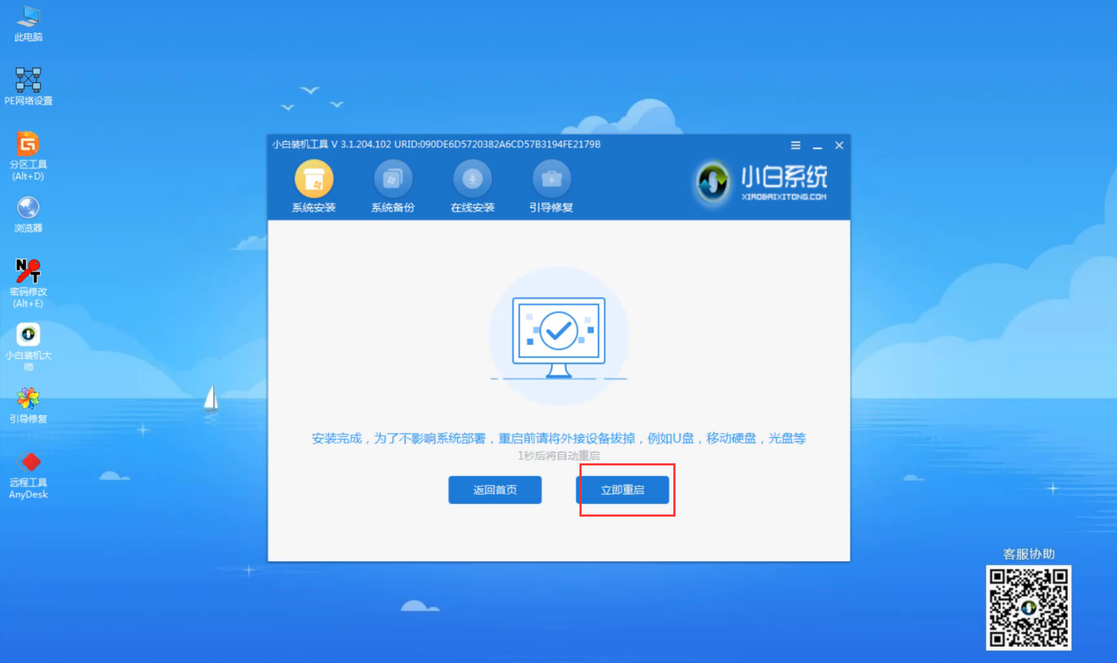 练习如何在线重装win10系统(11)