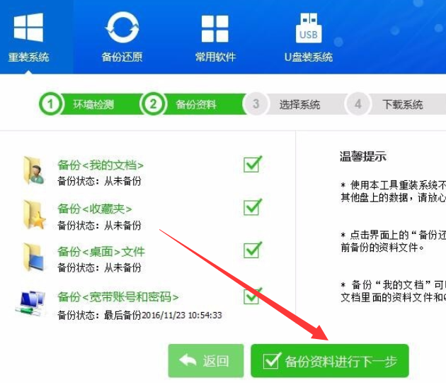 好装机怎样一键重装系统的方法(2)