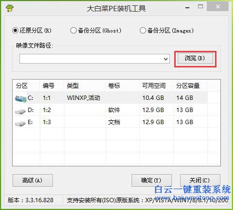 大白菜系统下载安装win7教程(2)