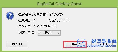 大白菜系统下载安装win7教程(5)
