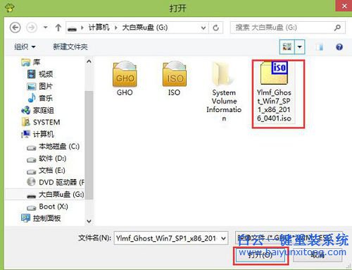 大白菜系统下载安装win7教程(3)