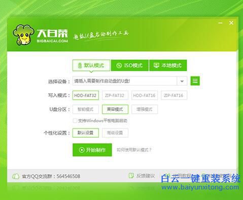 大白菜系统下载安装win7教程