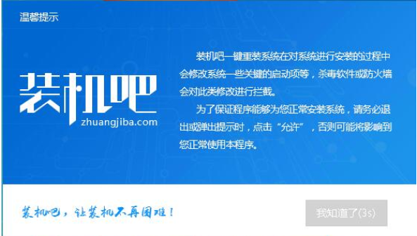 装机吧详解win10如何重装系统