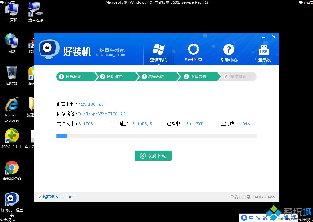 安全模式下怎么重装系统(6)