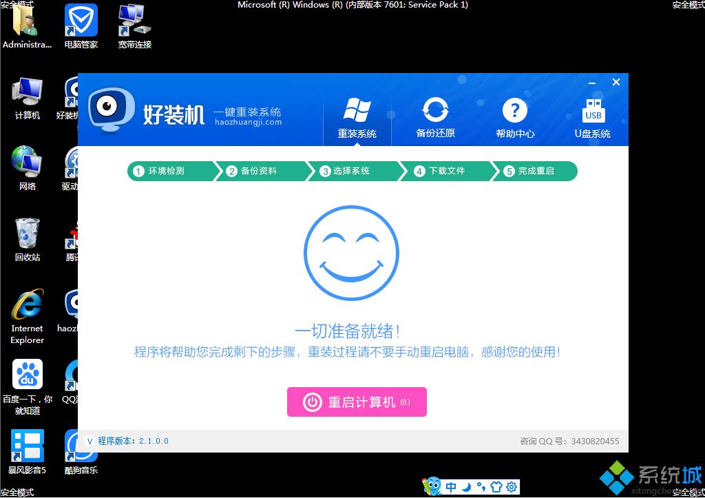 安全模式下怎么重装系统(7)
